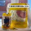 (現貨)【地區限定】miffy日韓地區限定 周邊