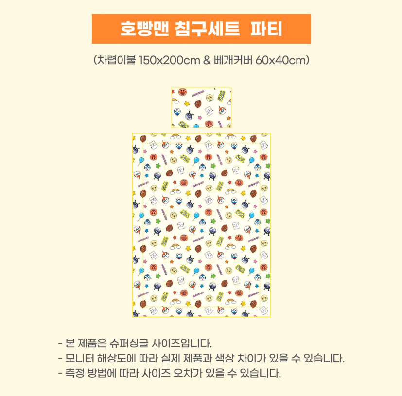 (預購)【韓國限定】麵包超人聯名好朋友系列-厚款四季被+枕套 周邊套組