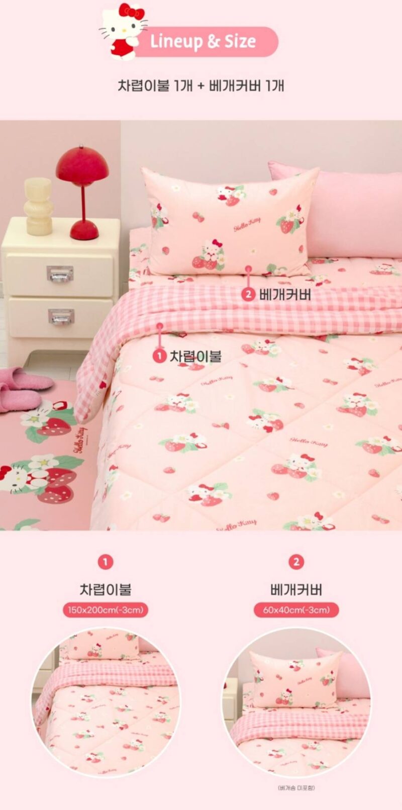 (預購)【韓國限定】Hello Kitty聯名寢具第2彈-kitty四季被+枕套組